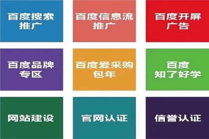 百度推广如何助力产品快速销售